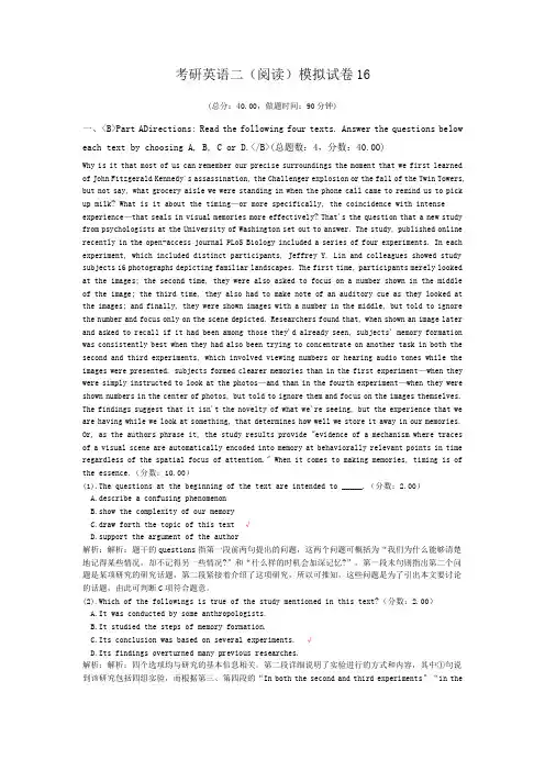 考研英语二(阅读)模拟试卷16