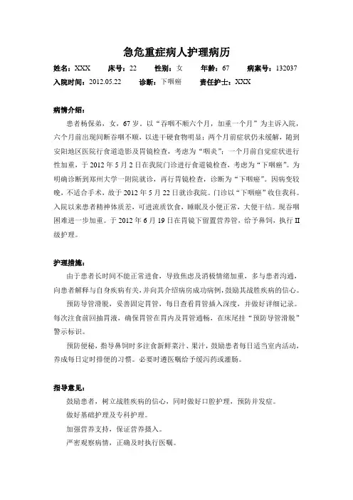 急危重症病人护理病例