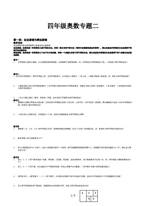 四年级奥数专题二