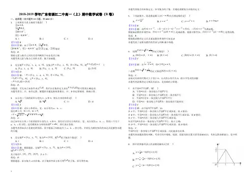 2018-2019学年广东省湛江二中高一(上)期中数学试卷(B卷)(精品解析)