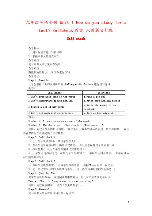 九年级英语全册 Unit 1 How do you study for a test？Selfche