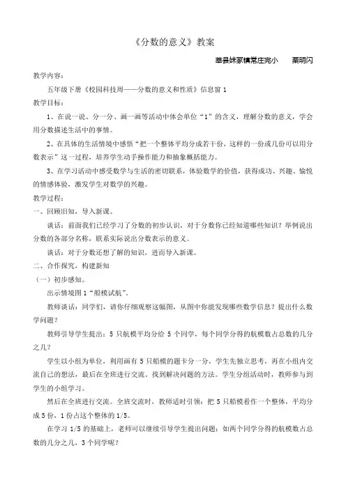 《分数的意义》教案
