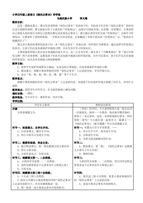 12《绿色记事本》