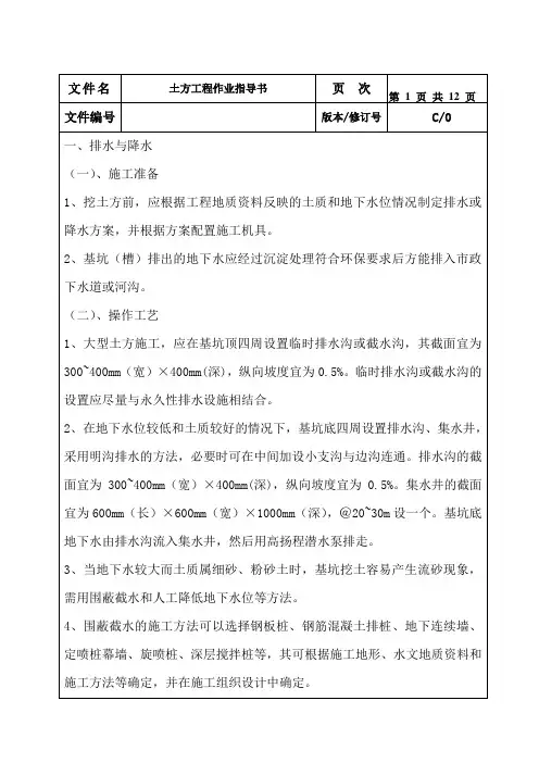 土方工程作业指导书