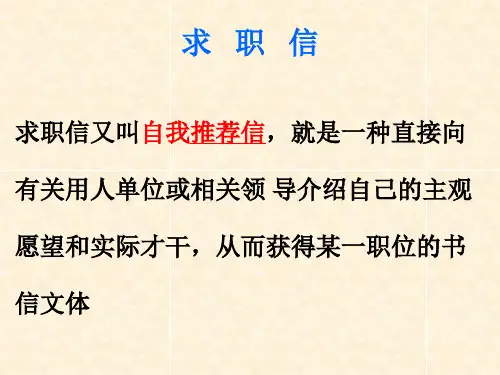 求职信写作讲义PPT