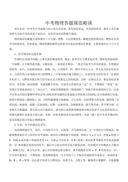 初中物理中考答题规范