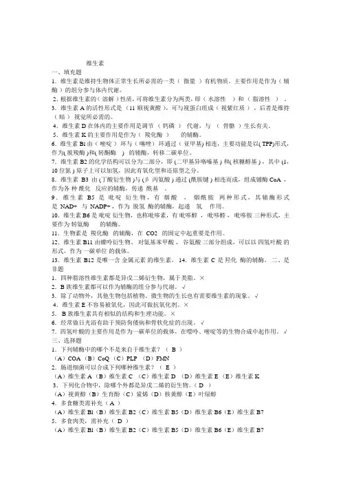 LT-6生物化学--维生素 答案