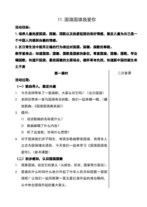 11.国旗国旗我爱你