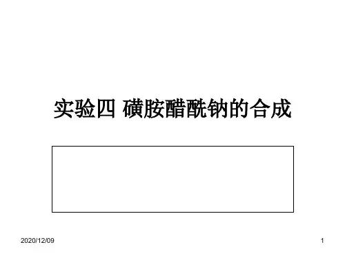 磺胺醋酰钠的合成PPT教学课件
