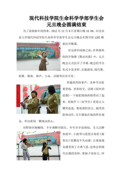 元旦晚会新闻稿