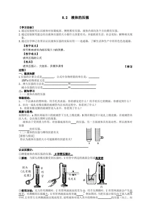 (全册系列精选)沪科版八年级物理全册 8.2 科学探究 液体的压强导学案