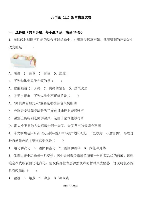江苏省淮安市2018—2019学年八年级物理上学期期中模拟试卷及答案(一)