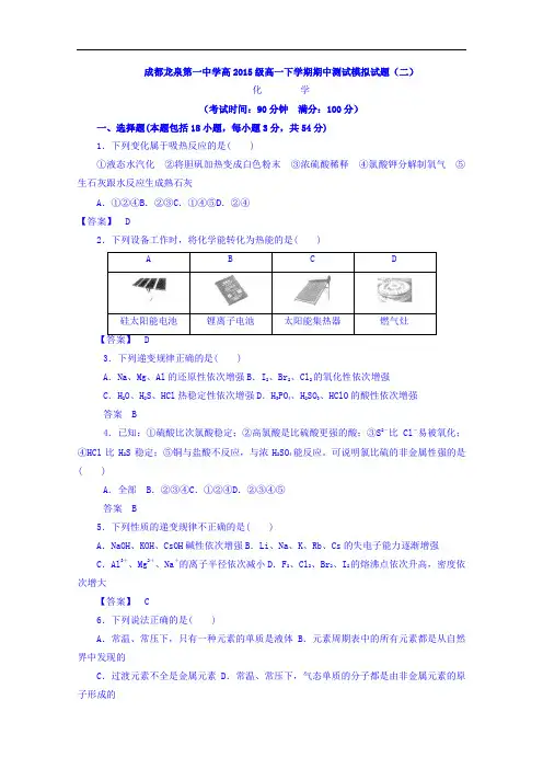 四川省成都龙泉第一中学2015-2016学年高一下学期期中