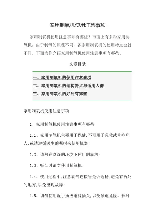 家用制氧机使用注意事项
