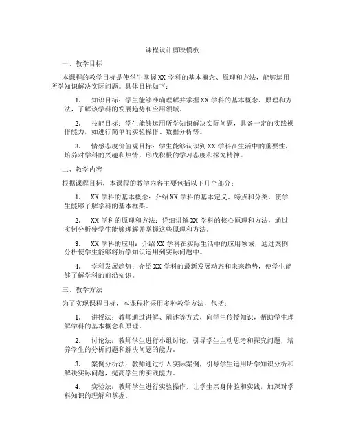 课程设计剪映模板