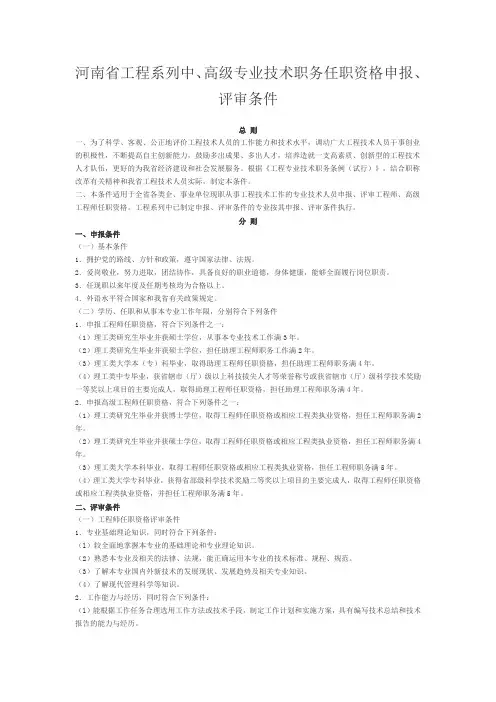 河南省工程系列中、高级专业技术职务任职资格申报、评审条件档