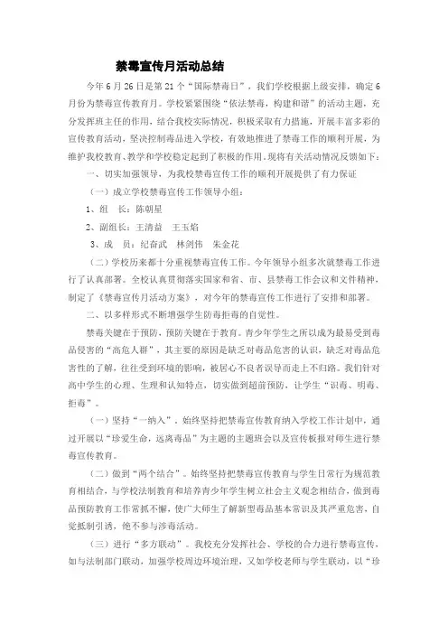 禁毒宣传月活动总结