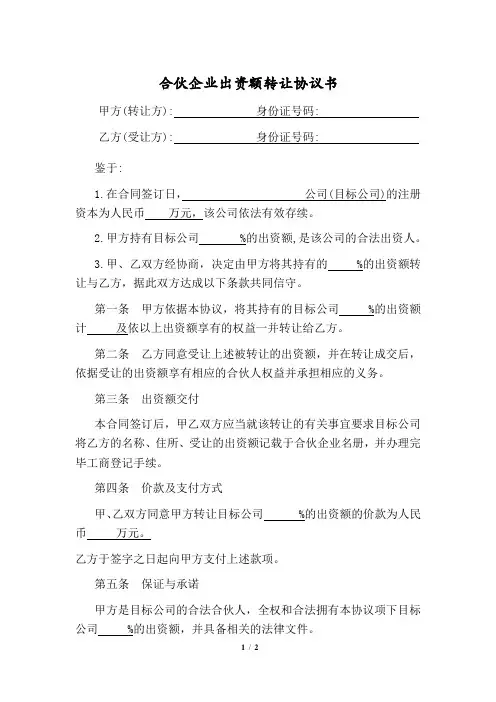 合伙企业出资额转让协议书(张岐辉)