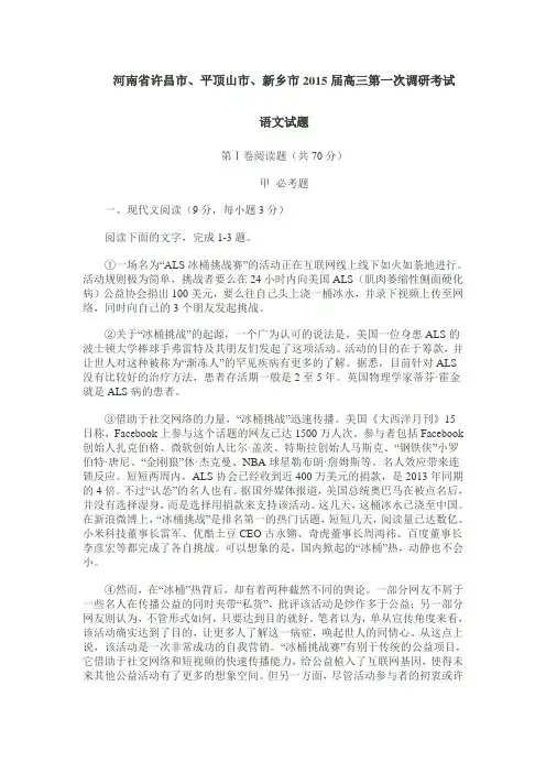 河南省许昌市2015届第一次联考语文试题