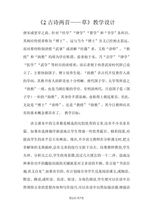 二年级下册语文教案 古诗两首 (2)_人教新课标
