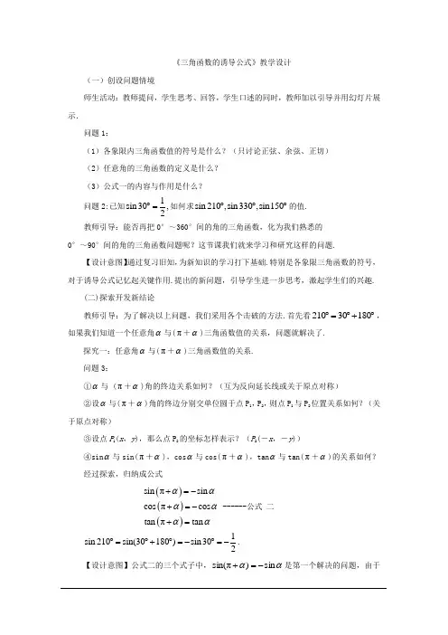 高中数学_三角函数的诱导公式教学设计学情分析教材分析课后反思