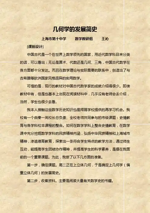 几何学的发展简史