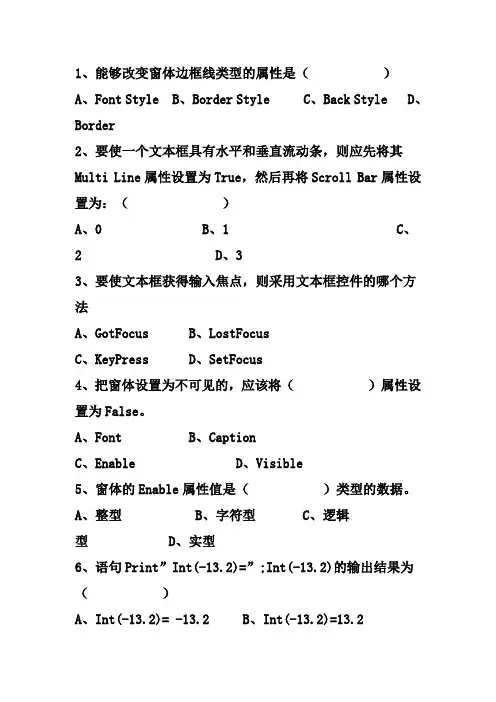 VB 第四章顺序结构程序设计习题