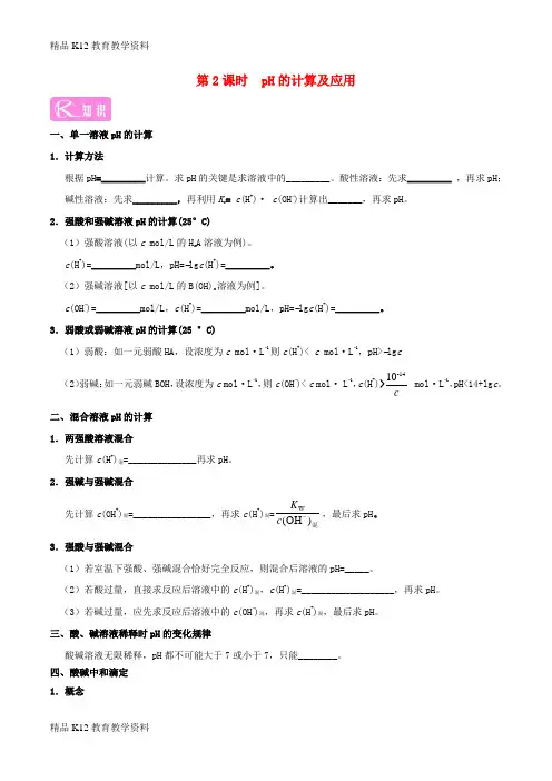 【配套K12】[学习]2018-2019学年高中化学 第03章 水溶液中的离子平衡 专题3.2.2