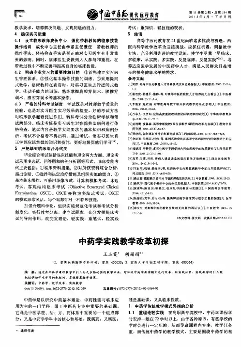 中药学实践教学改革初探