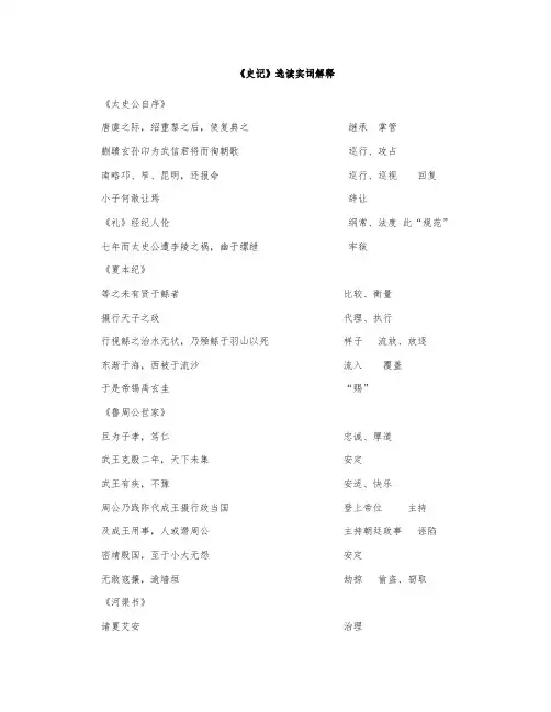 《史记》选读实词解释及答案