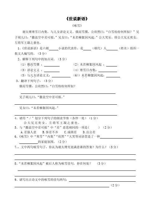 《世说新语》两则复习题