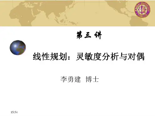 敏感性分析运筹学