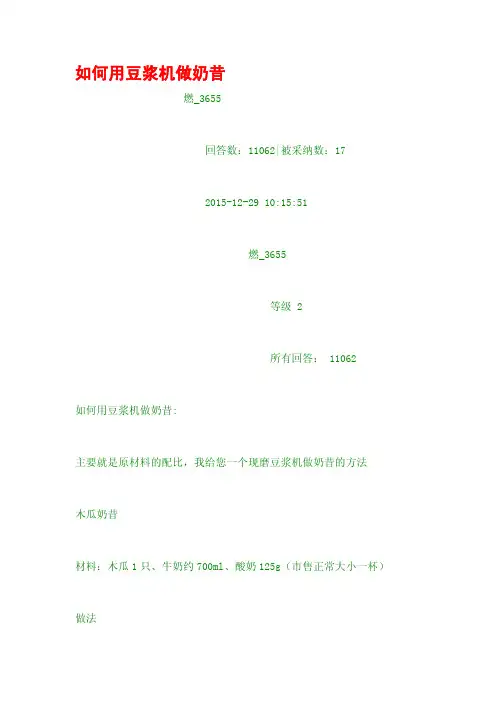 如何用豆浆机做奶昔