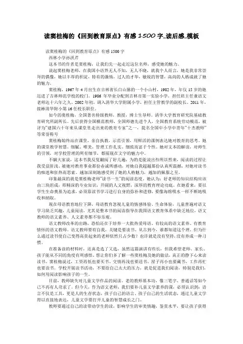 读窦桂梅的《回到教育原点》有感1500字_读后感_模板