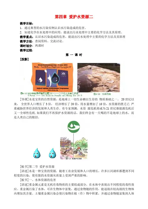第四章 爱护水资源二 新课标 人教版 选修一
