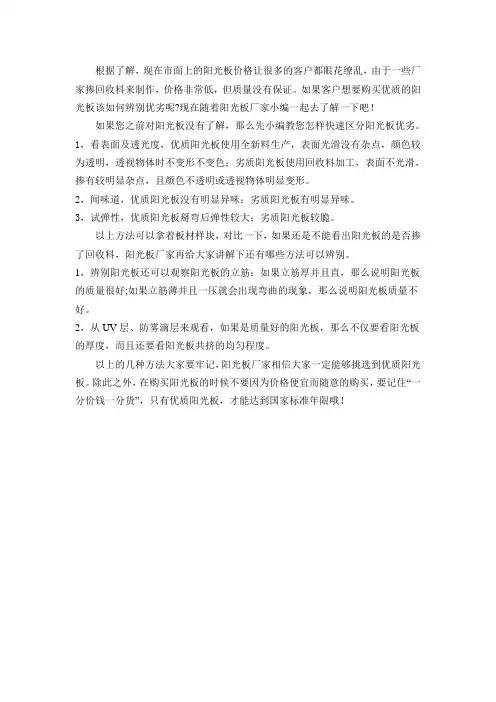 如何快速的辨别阳光板的优劣