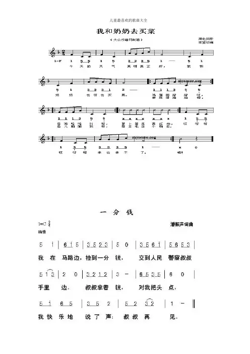 儿童歌曲大全 2