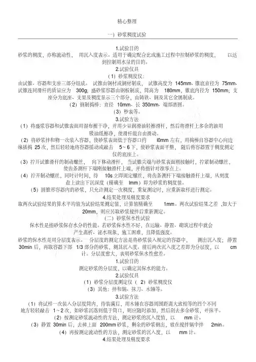 砂浆分层度试验办法