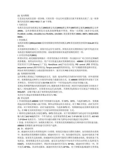 ACS800系列变频器的参数及设置