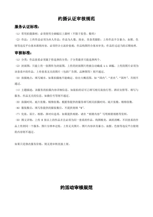 商家认证审核规范.