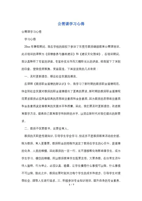 公需课学习心得