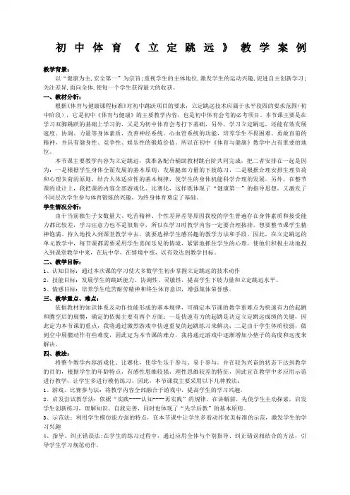 初中体育教学案例