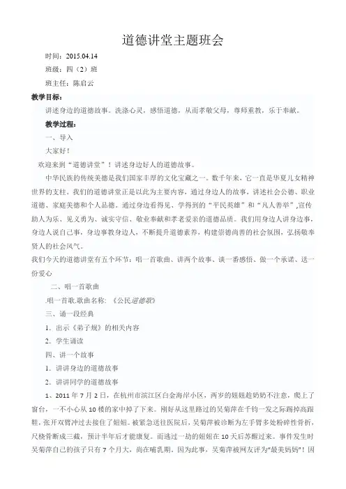 道德讲堂主题班会