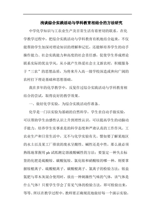 综合实践活动与学科教育相结合方法研究