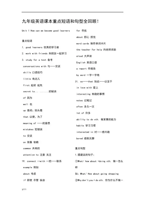 人教版初中英语九年级英语课本重点短语和句型