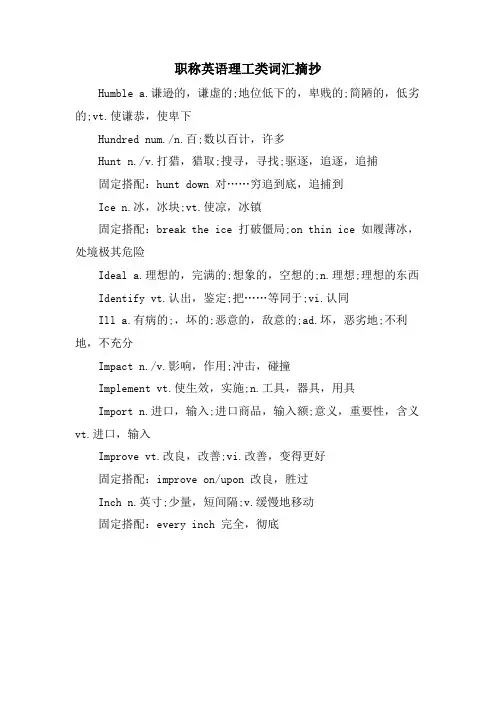 职称英语理工类词汇摘抄