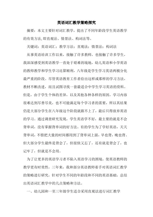 英语词汇教学策略探究