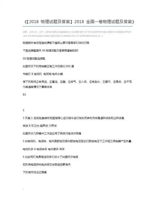 【2018物理试题及答案】2018全国一卷物理试题及答案