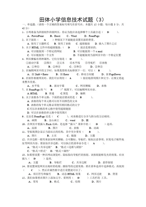 小学信息技术试题(3)