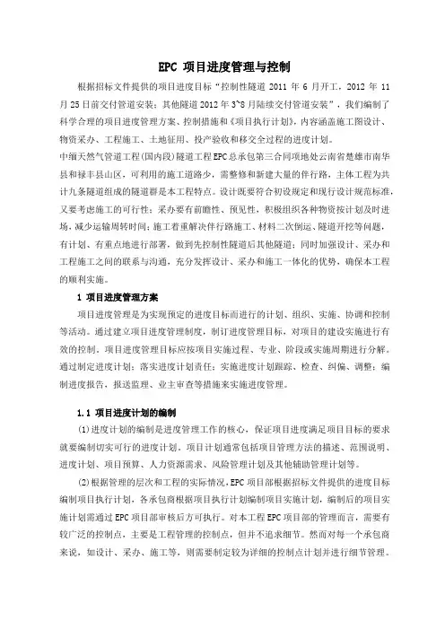 EPC 项目进度管理与控制措施